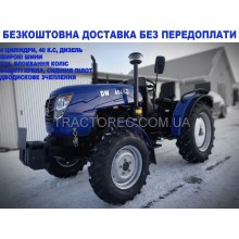 Трактор DW404AD, 40 кінських сил, повнопривідний, 4-х циліндровийх, двохдискове зчеплення, широкі шини, супер ціна! Безкоштовна доставка по Україні